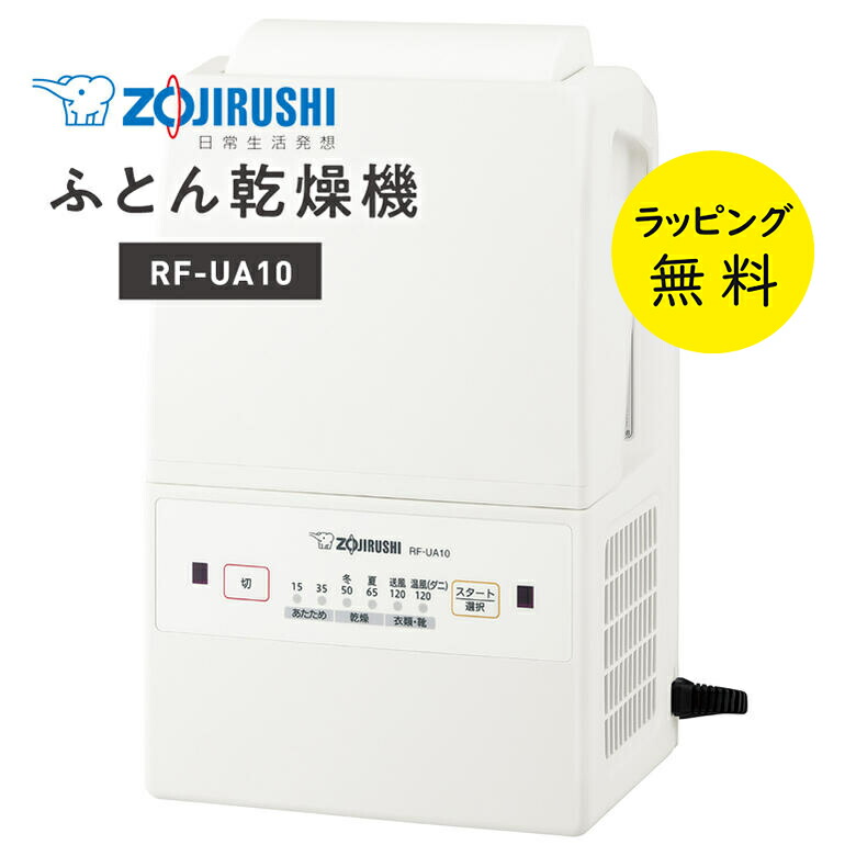 楽天市場】象印 布団乾燥機 ダニ退治 コンパクト 簡単 手軽 ふとん乾燥