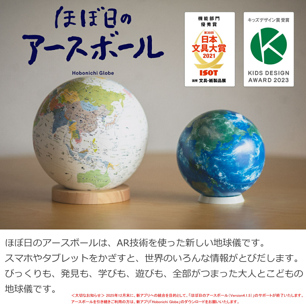 楽天市場】ほぼ日のアースボール ジャーニー 対応アプリを使用 スマホ