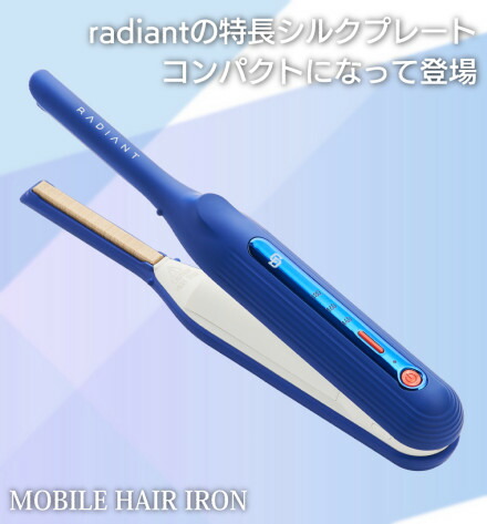 楽天市場】ラディアント モバイルヘアアイロン radiant mobile ブルー