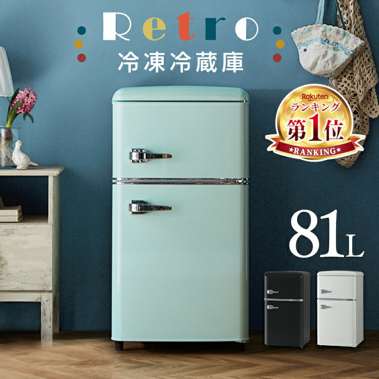 楽天市場】[P10倍☆11日9:59迄] 冷蔵庫 小型 一人暮らし レトロ