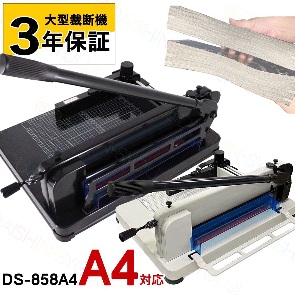 楽天市場】大型裁断機 A4サイズ DS-858A4 事務 オフィス用品 業務用