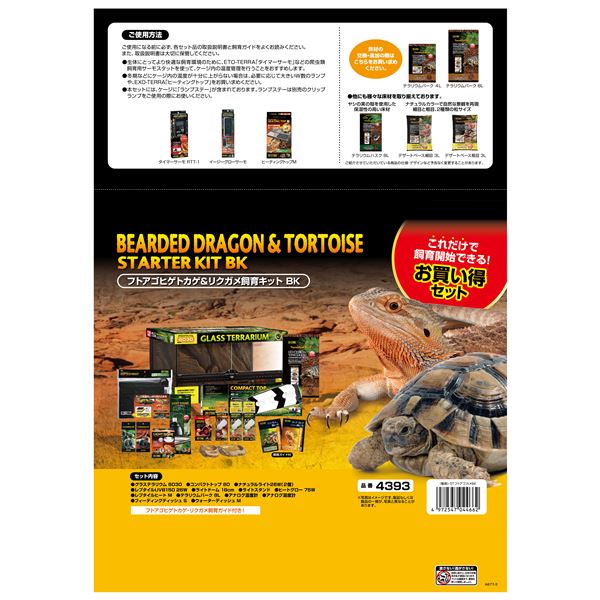 楽天市場】フトアゴヒゲトカゲ＆リクガメ飼育セット BK 爬虫類・両生類