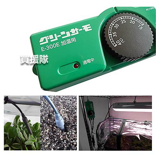 楽天市場】昭和精機 グリーンサーモ 加温用 E-300E 【サーモスタット