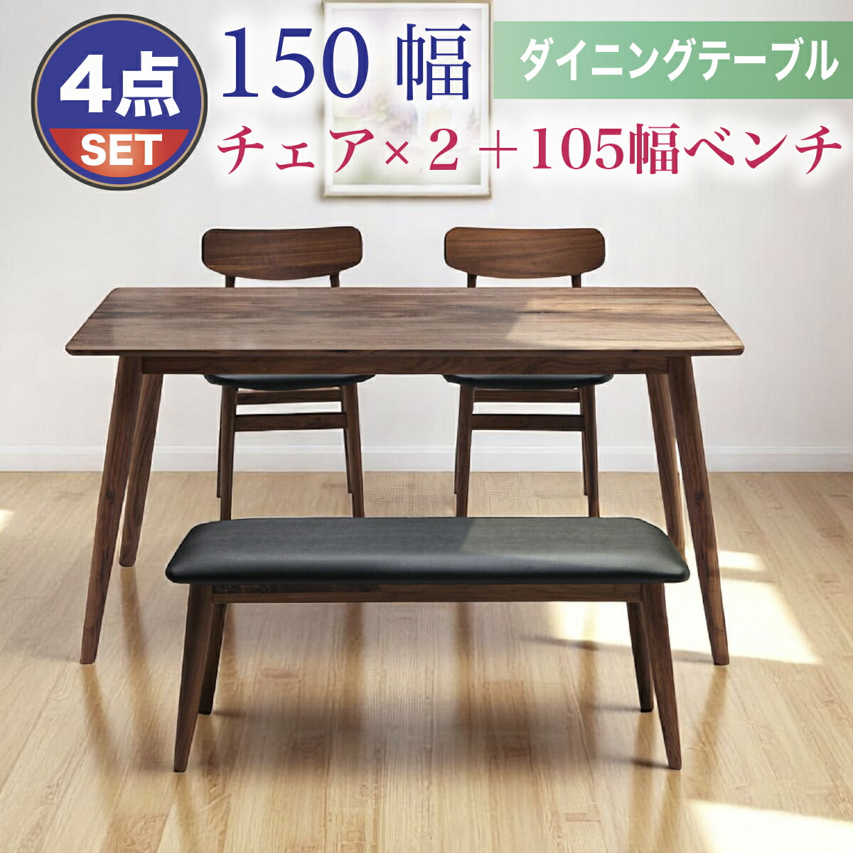 楽天市場】ダイニングテーブルセット 4人掛け 幅150cm ダイニング
