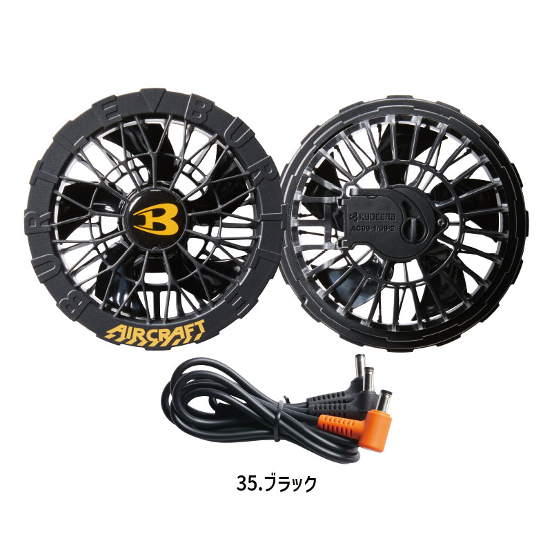 楽天市場】バートル エアークラフト ファンユニット AC09-1 35