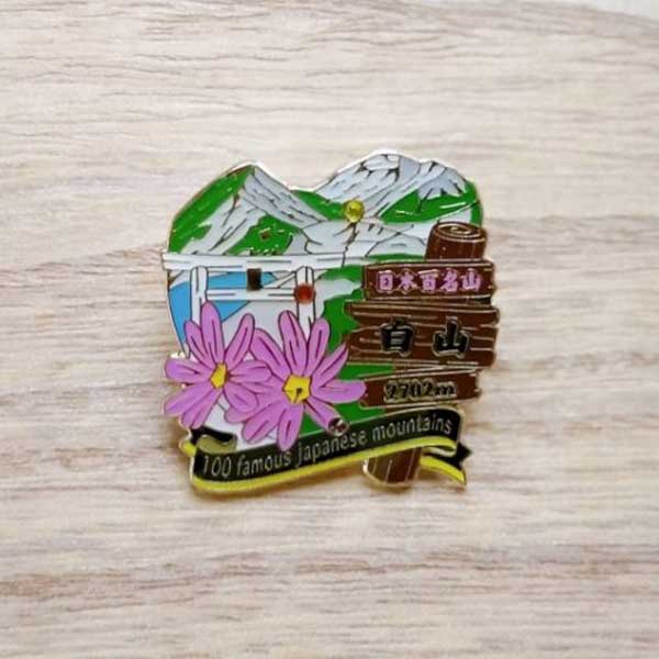 楽天市場】≪瀬川屋≫日本百名山 白山 山バッジ : 発見！うまうま探検隊＋