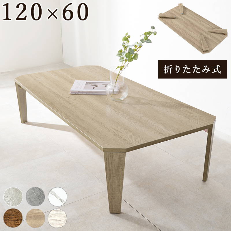 折れ脚センターテーブル」の人気商品一覧 | 安い商品を通販サイトから