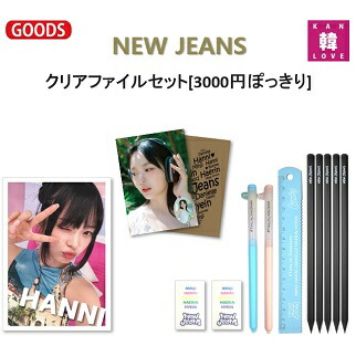 楽天市場】【おまけ付き】NewJeans 文具13種 クリアファイルセット