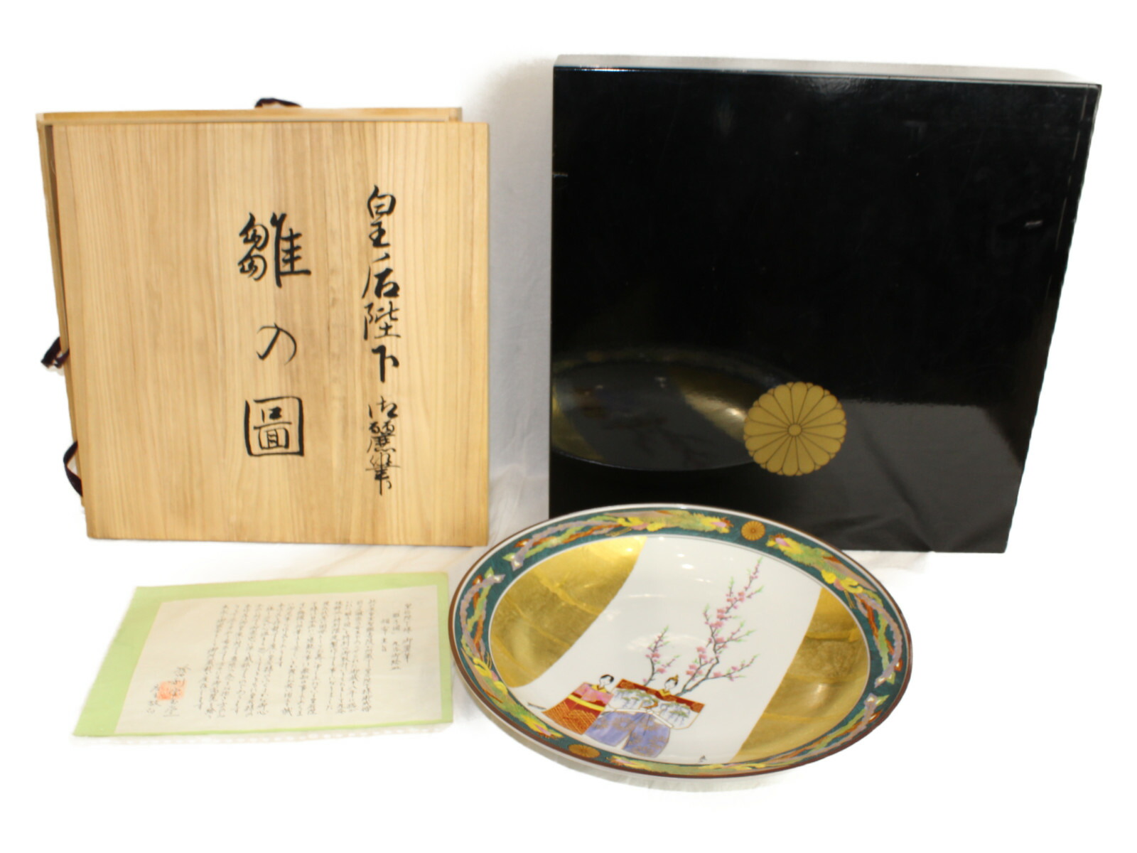 楽天市場】九谷焼 雛の図皿 ゴールド マルチカラー 磁器 香淳皇后 昭和