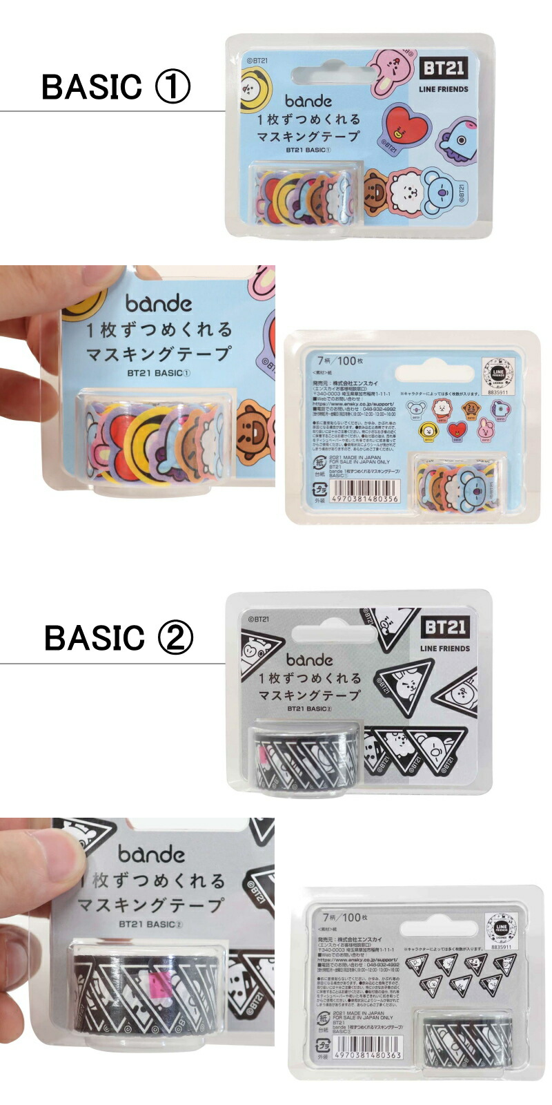 楽天市場】【BT21】1枚ずつめくれる マスキングテープ 7柄100枚付 手帳