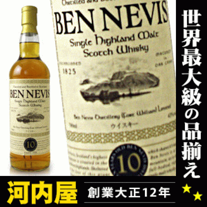 楽天市場】ベンネヴィス シングルモルト 10年 700ml 43度 BEN NEVIS