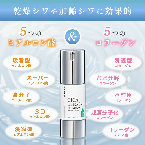楽天市場】KATAN CICA ダーマヒットセラム10 30g ニードルセラム 高