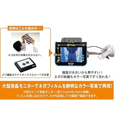 楽天市場】ケンコー 5インチ液晶フィルムスキャナー KFS-14WS : KB