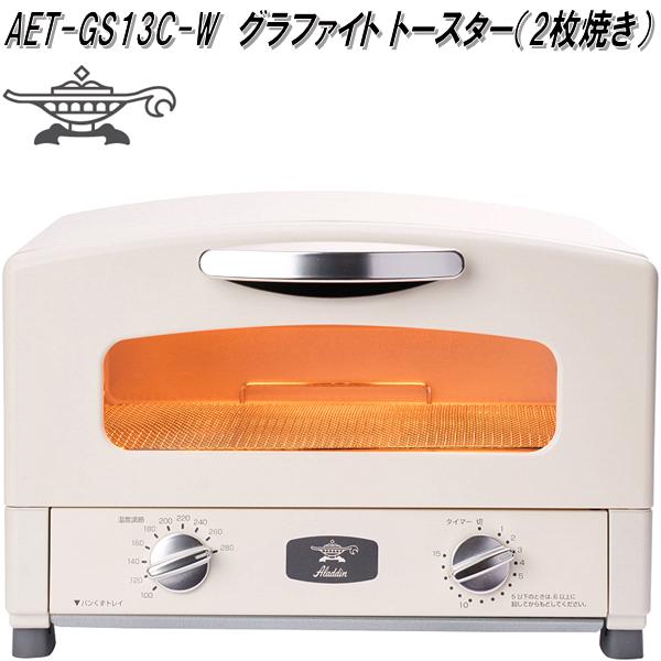 楽天市場】ALADDIN アラジン AET-GS13C-W グラファイト トースター 2枚