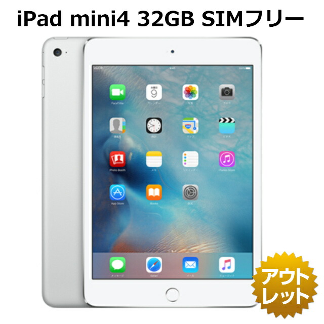 楽天市場】iPad mini 第4世代 32GB Wi-Fi+Cellular バッテリーヘルス90