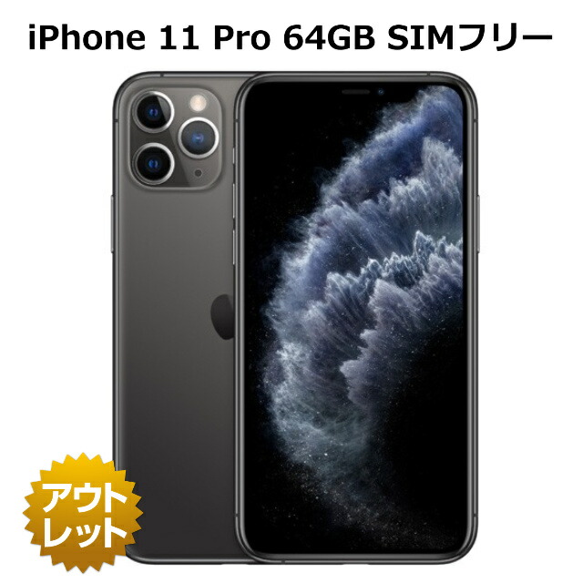 楽天市場】【整備済み品】iPhone11 Pro 64GB バッテリー90%以上（入荷
