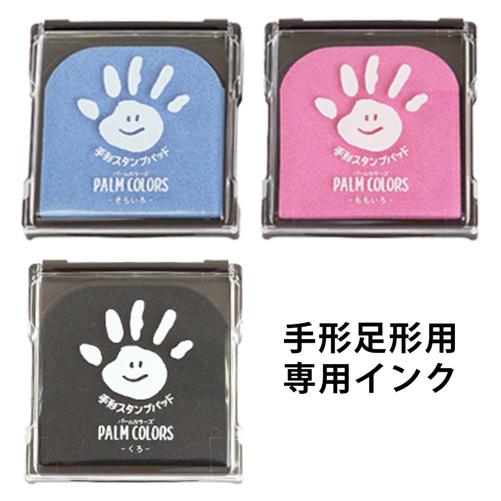 楽天市場】手形足形命名書用のインク 簡単 手形足形専用のインクです