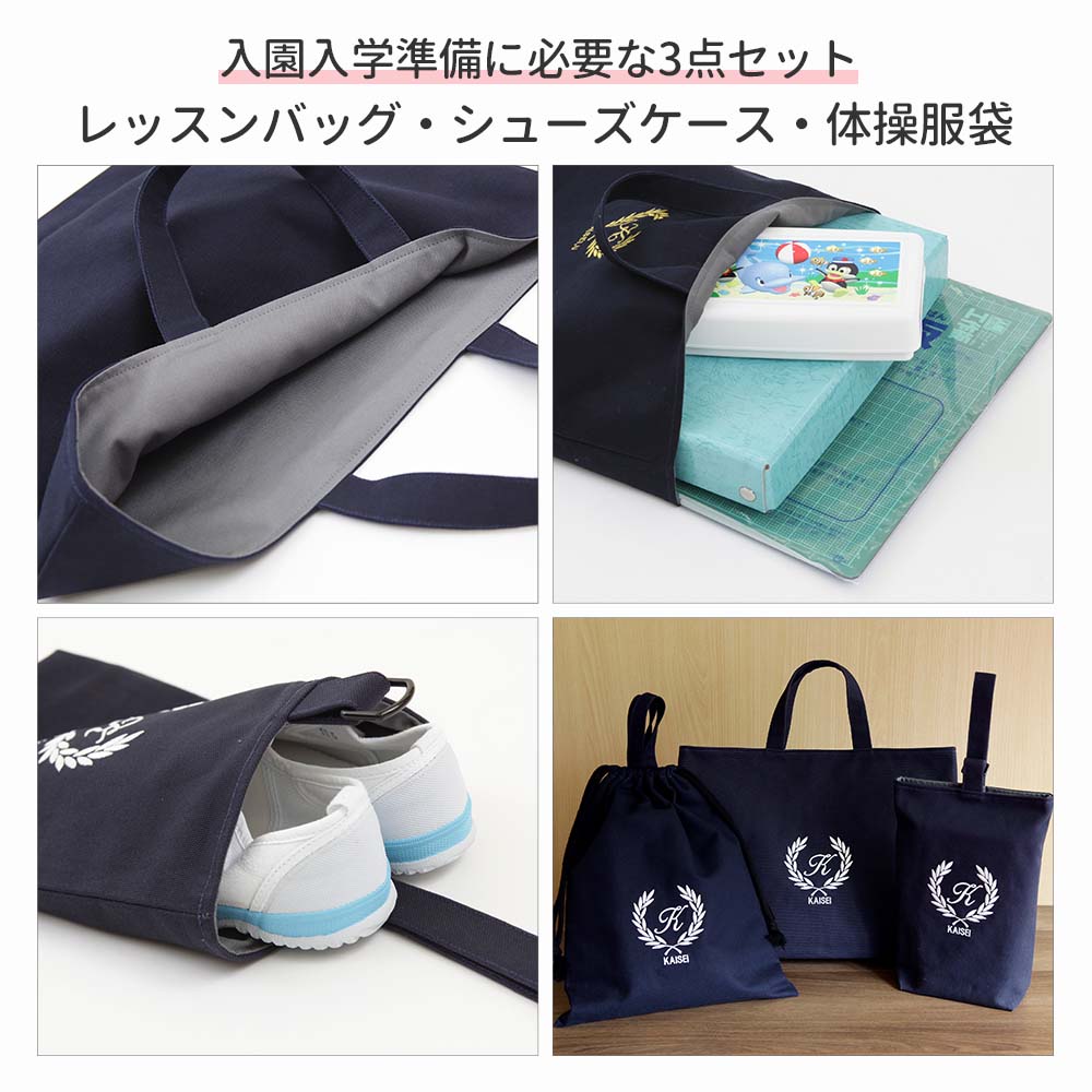 楽天市場】入園入学 3点セット レッスンバッグ シューズケース 体操服