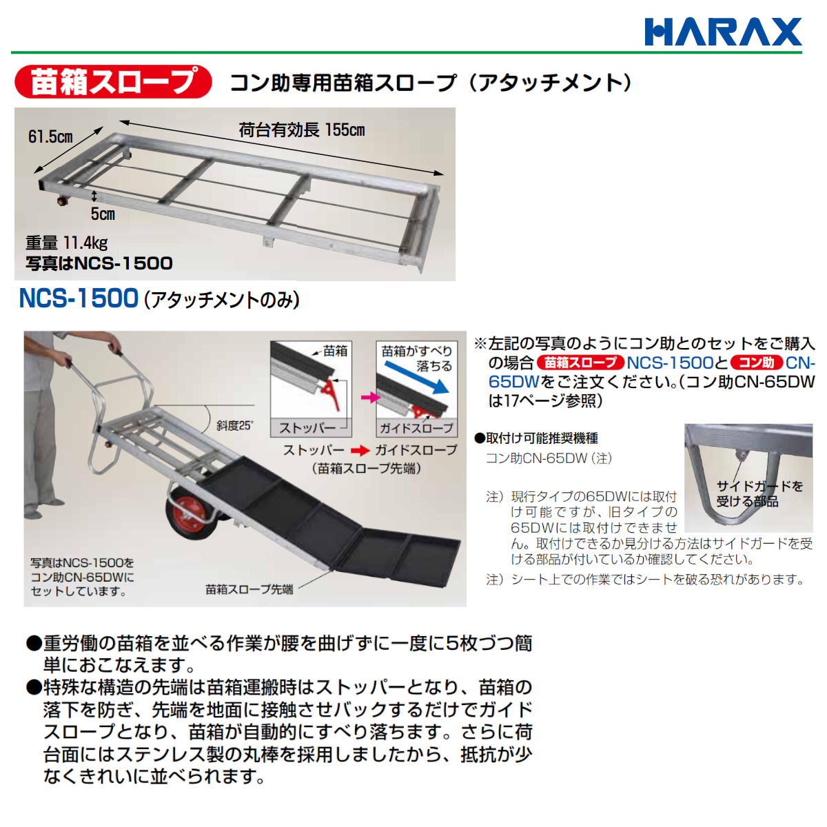 楽天市場】ハラックス 苗箱スロープ NCS-1500 NCS1500 アルミ製 コン助