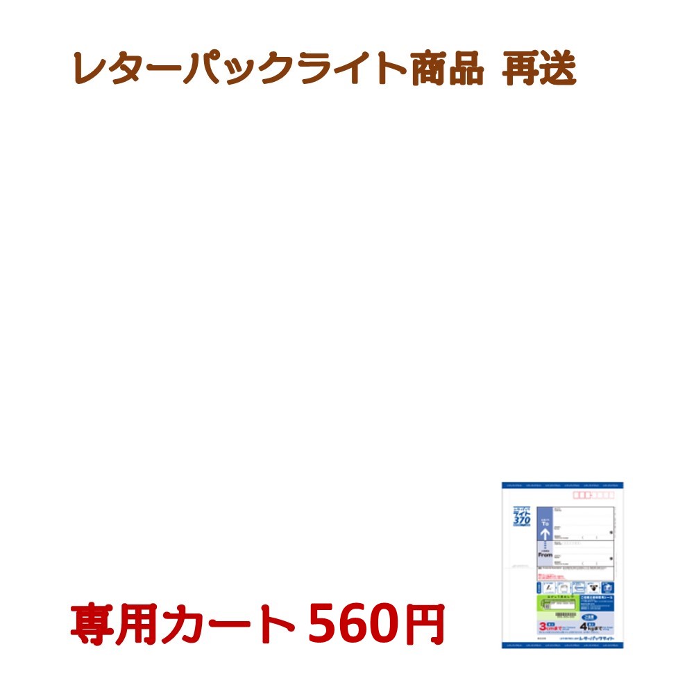 楽天市場】郵便局 レターパックライト 料金の通販