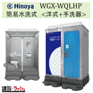 楽天市場】【日野屋 日野興業】仮設トイレ ポンプ式簡易水洗タイプ