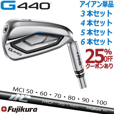 楽天市場】ピン G440 アイアン PING GOLF G440 IRON フジクラ 新MCI 50