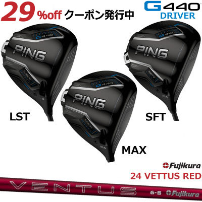 楽天市場】ピン G440 ドライバー MAX LST SFT FUJIKURA 24 VENTUS RED