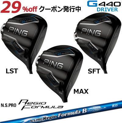 楽天市場】ピン G440 ドライバー MAX LST SFT N.S. PRO Regio formula