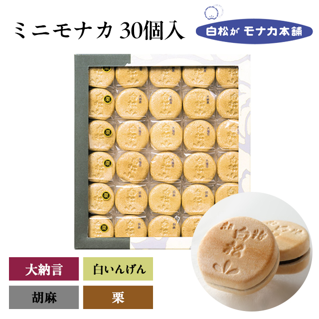 楽天市場】【仙台駅倉庫出荷】【常温商品】 白松がモナカ本舗