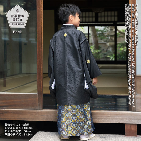 楽天市場】七五三 男の子 5歳 7歳 金刺繍紋入り 袴が選べる羽織袴