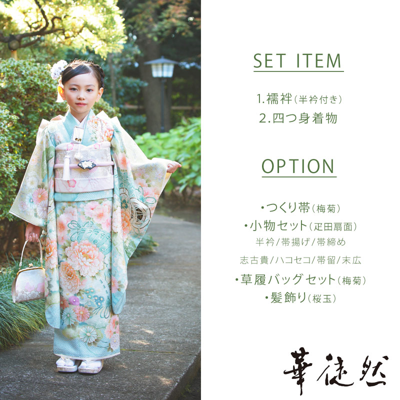 楽天市場】【プレ500円OFF】七五三 着物 7歳 四つ身着物 華徒然 絵羽