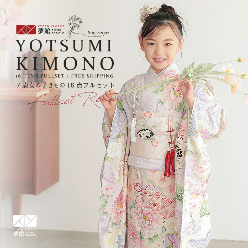 楽天市場】【レンタル】753 七五三 着物 7歳 フルセット 女の子