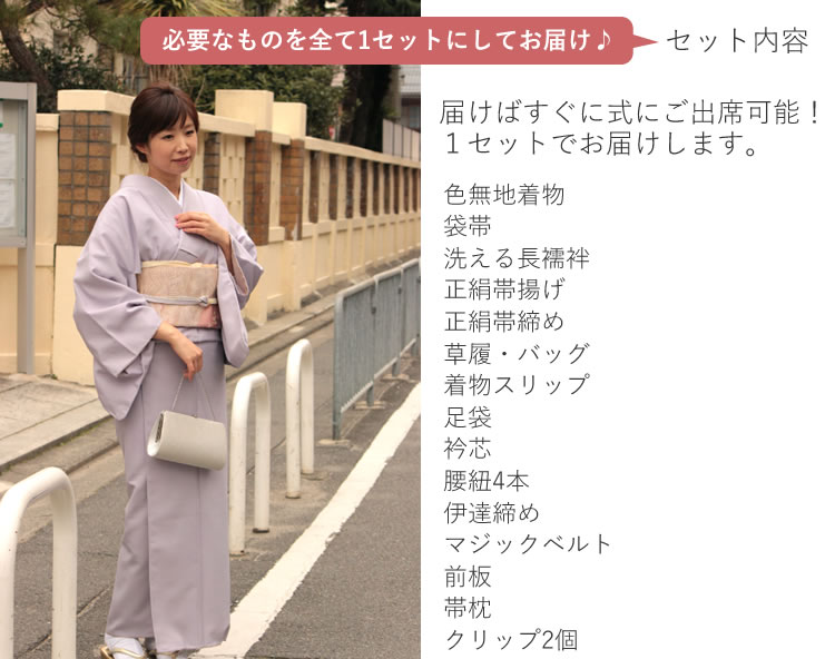 楽天市場】【セール価格】着物 セット 色無地 着物 20点フルセット