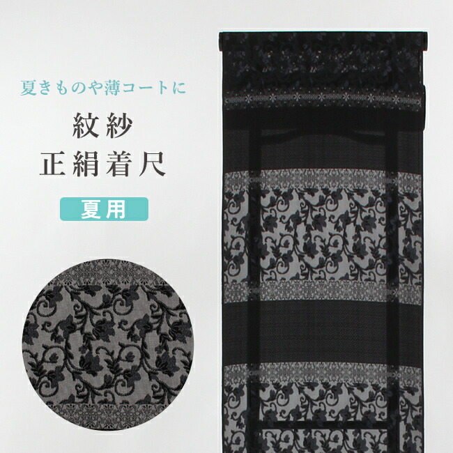 楽天市場】【3/11 01:59まで☆30%OFF】紋紗コート地 正絹 西陣織 紋紗