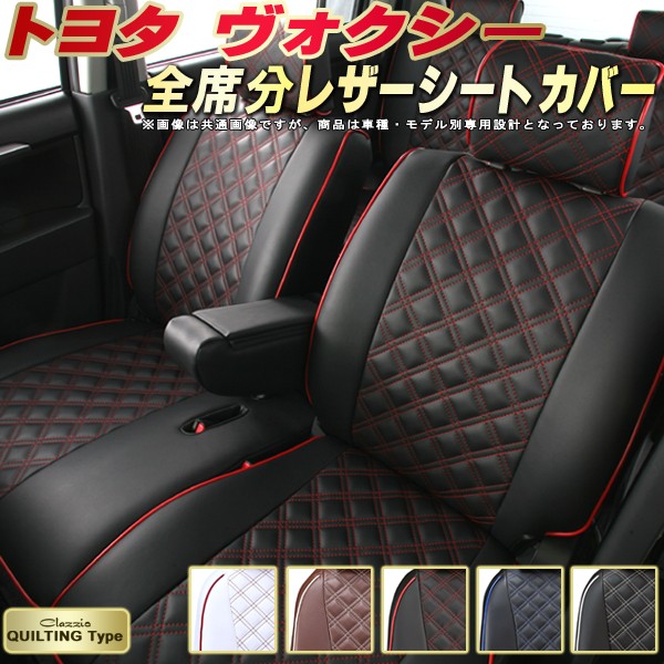 楽天市場】ヴォクシー シートカバー VOXY ボクシー トヨタ