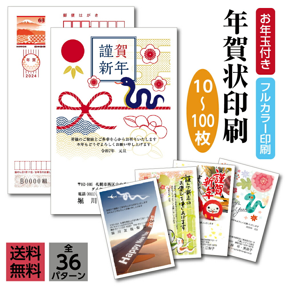 楽天市場】【送料無料】【85円切手付き】 年賀状 印刷 フルカラー
