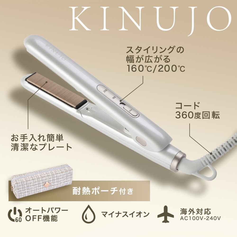 楽天市場】【公式】KINUJO 海外対応 ミニアイロン ドゥー MINI IRON