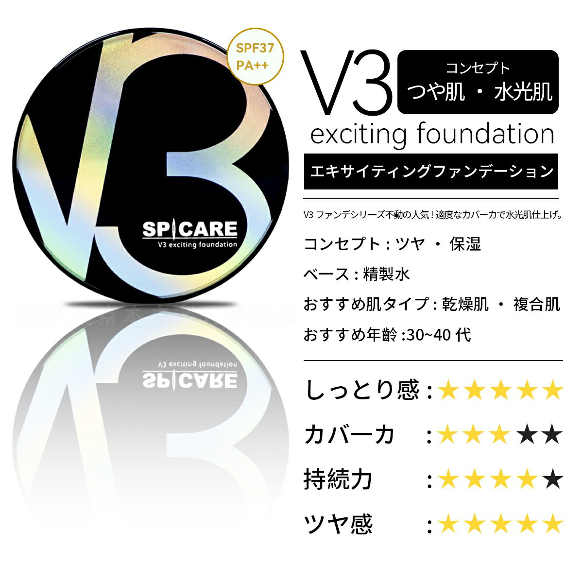 楽天市場】【LOT番号あり正規品】V3ファンデーション SPICARE 種類