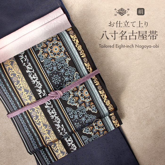 楽天市場】名古屋帯 黒 博多 博多織 帯 八寸 松葉仕立て 隆毘間道 縞