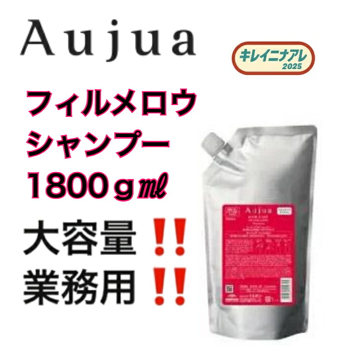 楽天市場】ミルボン オージュア フィルメロウ1.8の通販