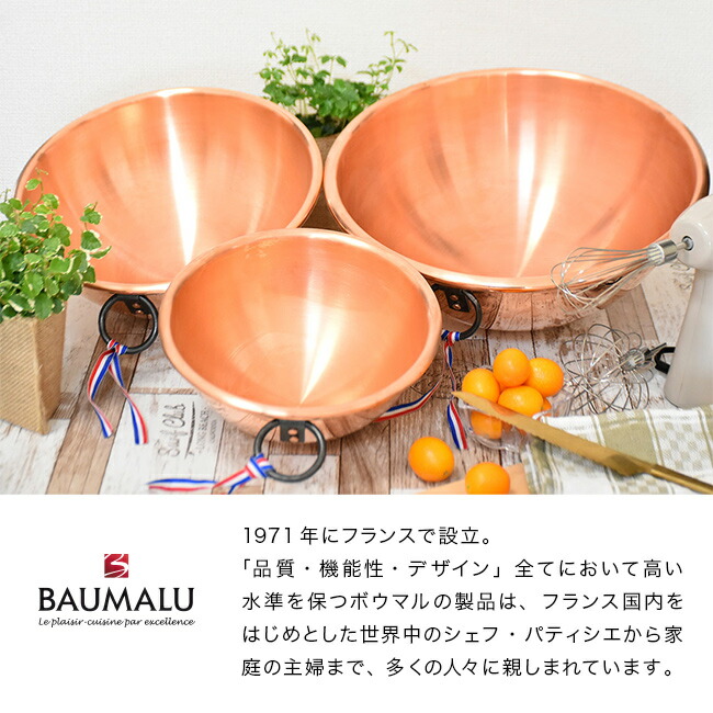 楽天市場】【特典あり】BAUMALU ボウマル 銅のボウル 取っ手付き 20cm