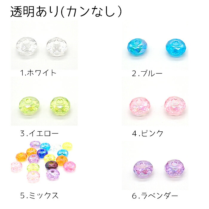 楽天市場】20%オフ スーパーSALE☆アクリルビーズ【ロンデル(透明あり