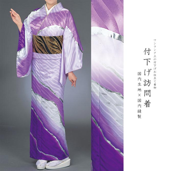 楽天市場】【スーパーSALE】 付下げ訪問着 国内染め お仕立て着物 光沢