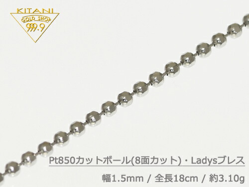 楽天市場】プラチナ850 ブレスレット カットボール 幅1.5mm / 全長18cm