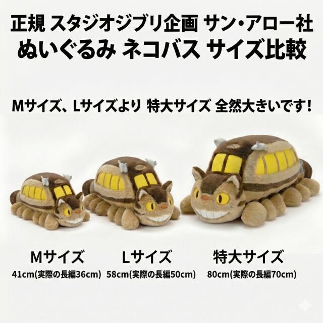 楽天市場】となりのトトロ ネコバス L BiG! 全長 約60cm スタジオ
