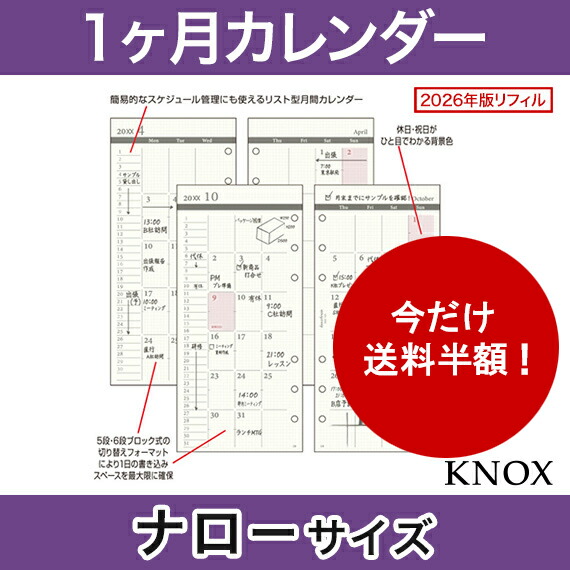 楽天市場】【ナローサイズ】見開き1ヶ月間 KNOX ノックス システム手帳
