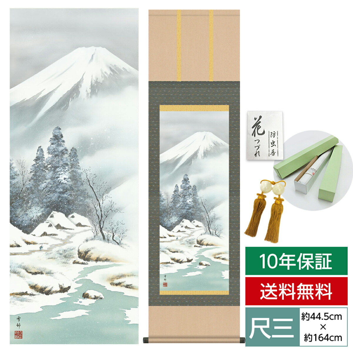 楽天市場】冬掛け軸 雪の通販