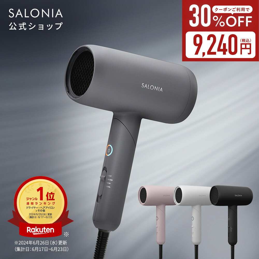 楽天市場】3/4 16時20分〜≪30%OFFクーポン対象≫ 【SALONIA サロニア