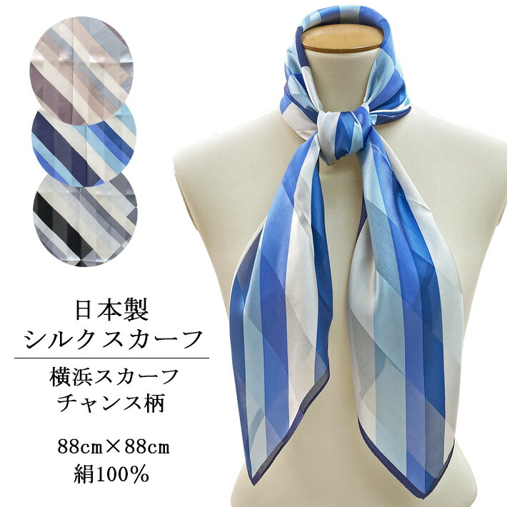 楽天市場】【レターパックライトで発送】スカーフ 日本製 横浜スカーフ