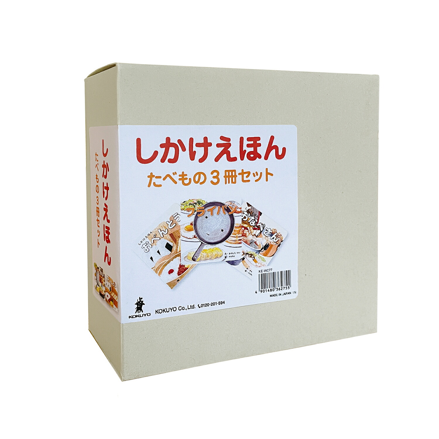 楽天市場】スーパーセール中P15倍！【公式】しかけえほんたべもの3冊